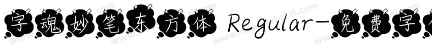 字魂妙笔东方体 Regular字体转换